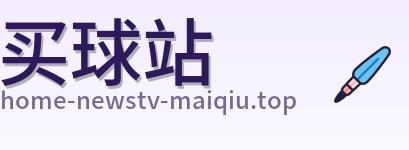 买球站 logo